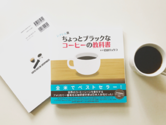 Mon livre de café en japonais sort aujourd'hui!